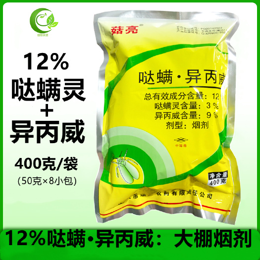 济南棚虫熏 哒螨灵异丙威烟熏剂蚜虫白粉虱红蜘蛛螨虫大棚杀虫烟雾剂