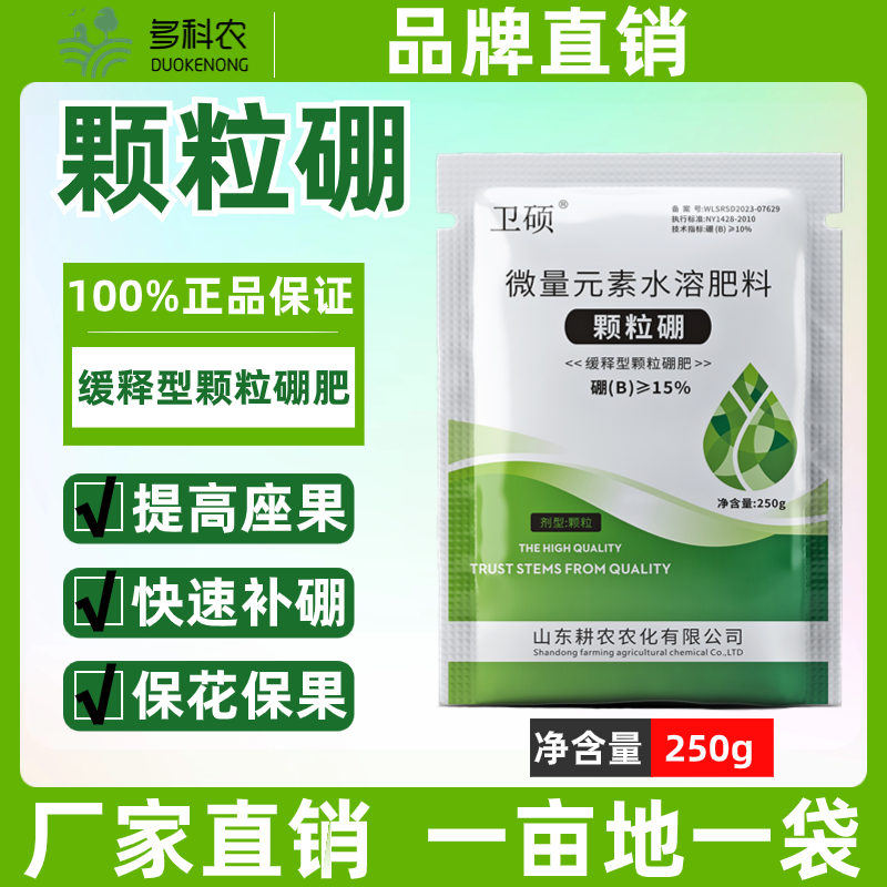 颗粒硼微量元素水溶肥料底肥提高坐果果树蔬菜通用硼肥