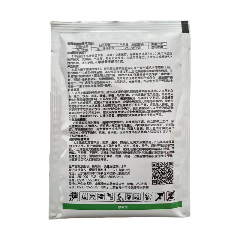 50%吡氟酰草胺冬小麦田部分一年生阔叶杂草除草剂农药除草剂