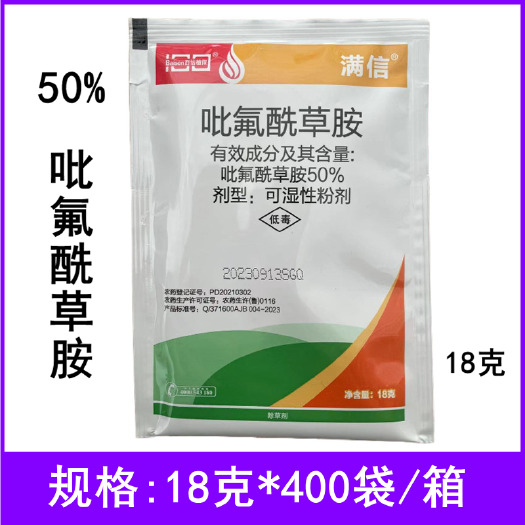 临沂50%吡氟酰草胺冬小麦田部分一年生阔叶杂草除草剂农药除草剂