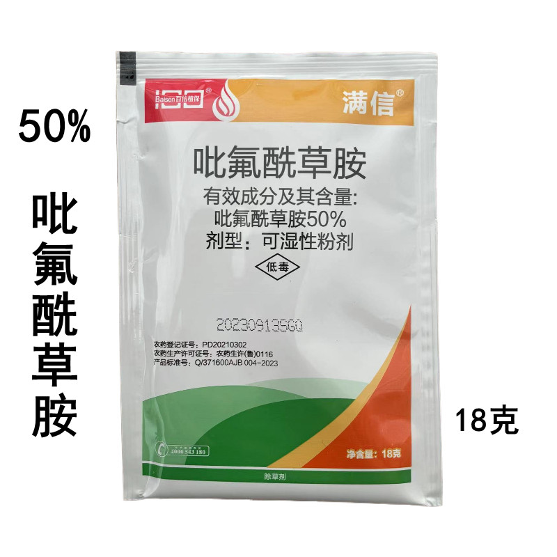 50%吡氟酰草胺冬小麦田部分一年生阔叶杂草除草剂农药除草剂