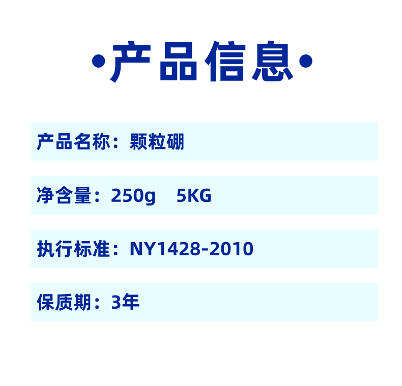 颗粒硼微量元素水溶肥料底肥提高坐果果树蔬菜通用硼肥