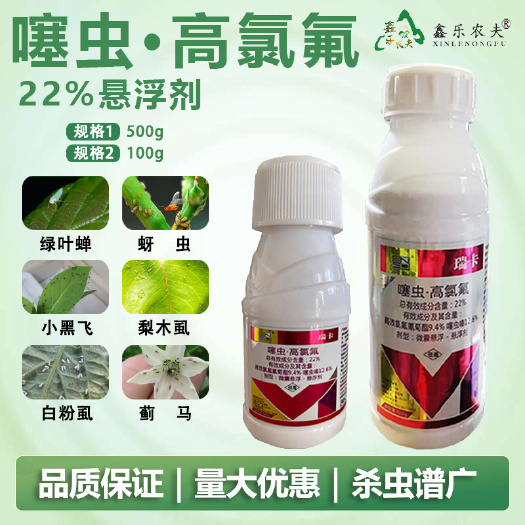 噻虫高氯氟叶蝉蓟马蚜虫粉虱飞虱茶小绿叶蝉红蜘蛛等