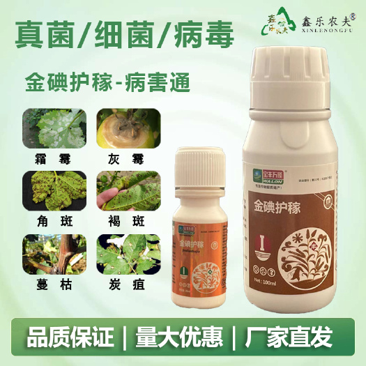 长沙真菌细菌病毒霜霉灰霉角斑褐斑软腐病锈病白粉病蔬菜果树通用肥料