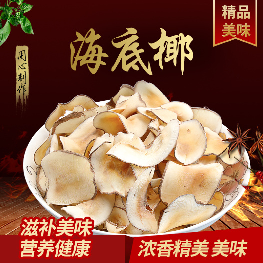 广州海底椰新鲜煲汤料浓香搭配灯芯草无花果竹蔗茅根雪梨干膏等原材料