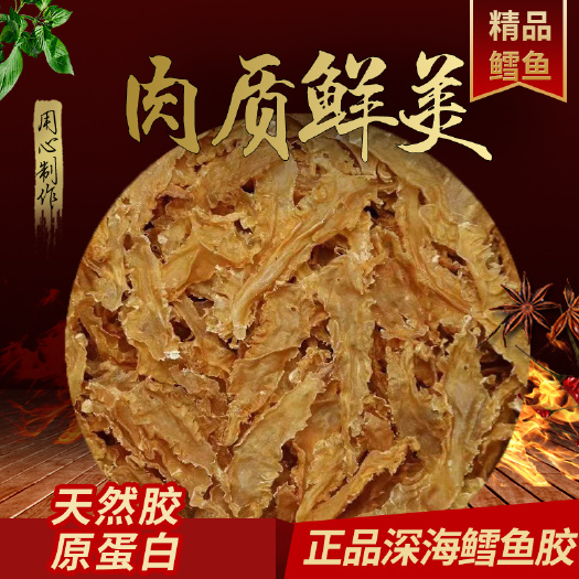 广州花胶鱼胶干货鳕鱼胶正品深海鱼鳔鱼肚儿童孕妇滋补品商用