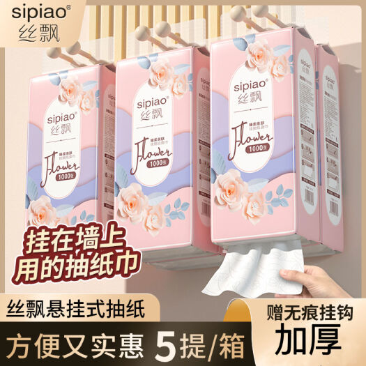 5提丝飘小包悬挂式抽纸整箱批餐巾纸家用实惠装厕纸擦手纸抽卫生