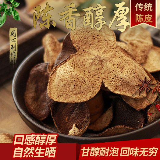 10年散装陈皮泡水10年老陈皮干陈皮茶
