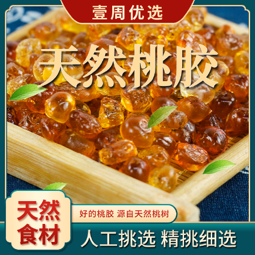 昆明桃胶