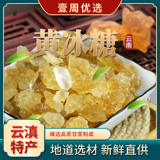昆明冰糖