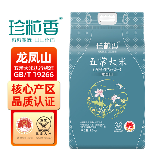 五常市五常大米2.5kg稻花香真空包装产区直供家用小袋袋装