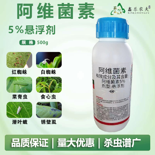 潍坊杀虫剂5%阿维菌素红白蜘蛛小叶蛾菜青虫等农药持效期长