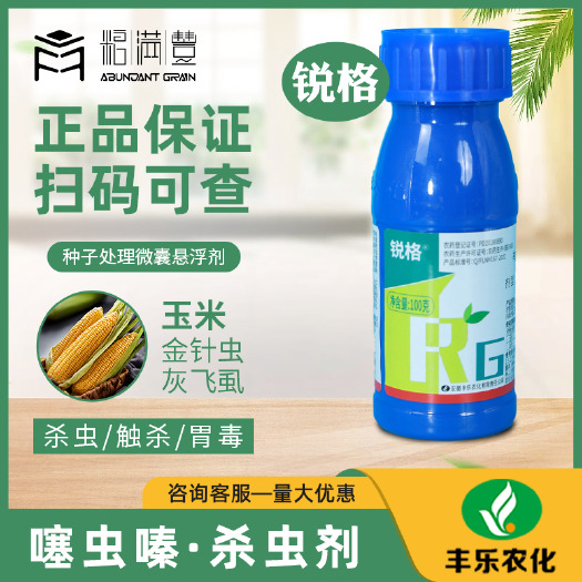 丰乐农化锐格噻虫嗪20%