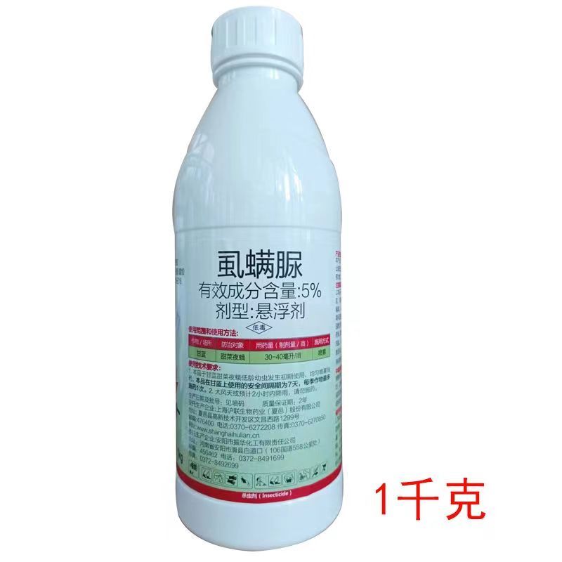 上海沪联5%虱螨脲 攻杀 悬浮剂甘蓝甜菜夜蛾青虫1000克