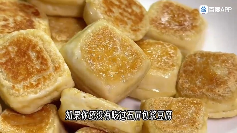 石屏县云南石屏包浆豆腐免泡爆浆奶嫩豆香送灵魂蘸料可煎炸烧烤火锅