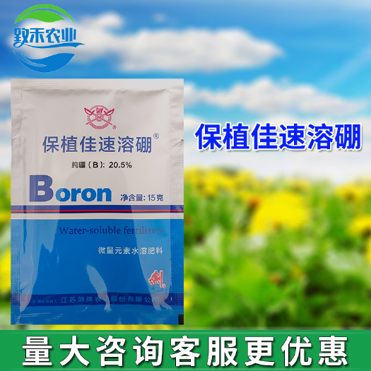 滨州保植佳速溶硼肥微量元素水溶肥料全水溶硼肥粉剂农用喷雾叶面肥料