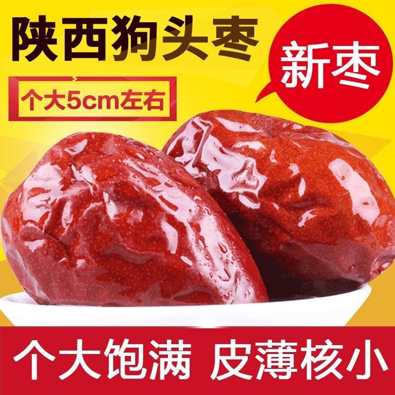 狗头枣陕西特产红枣干货陕北延安清涧大枣西安大红枣新货整箱4斤