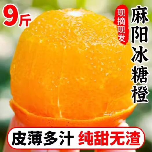 麻阳县湖南麻阳冰糖橙新鲜橙子水果当季正宗整箱果冻甜橙手剥橙子