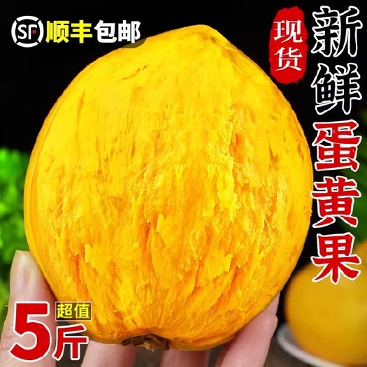 蛋黄果新鲜鸡蛋果狮子头果桃榄当季热带水果特产孕妇
