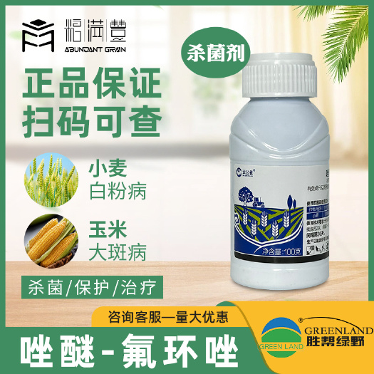 哈尔滨云公社17%唑醚氟环唑