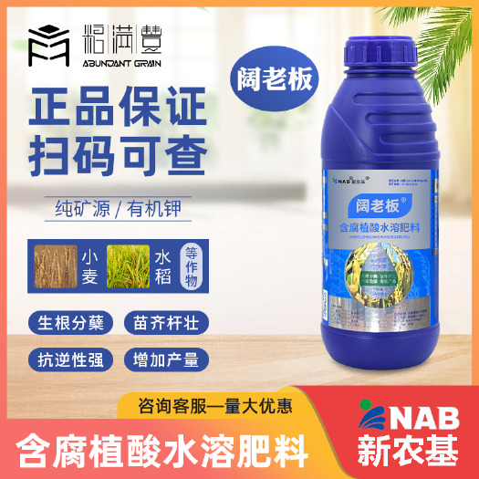 新农基阔老板含腐植酸水溶肥