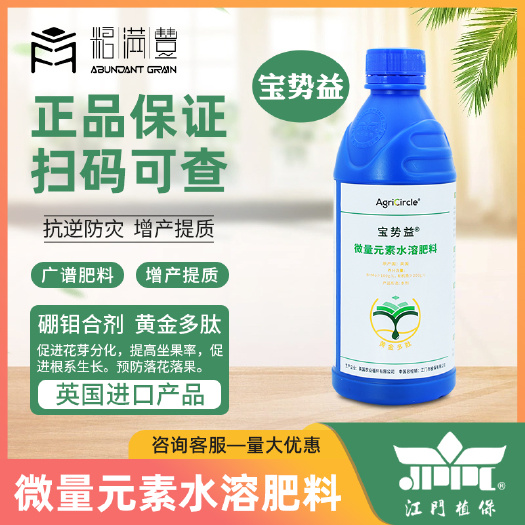 哈尔滨宝势益微量元素水溶肥料