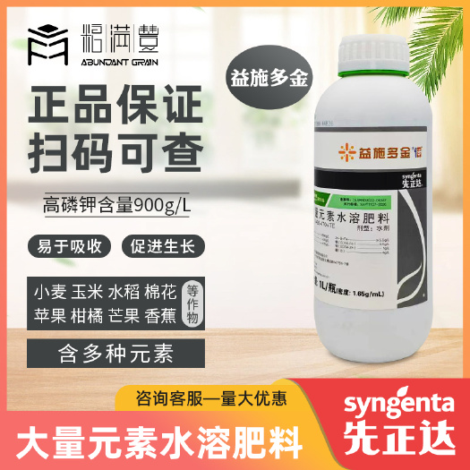 哈尔滨先正达益施多金大量元素水溶肥料