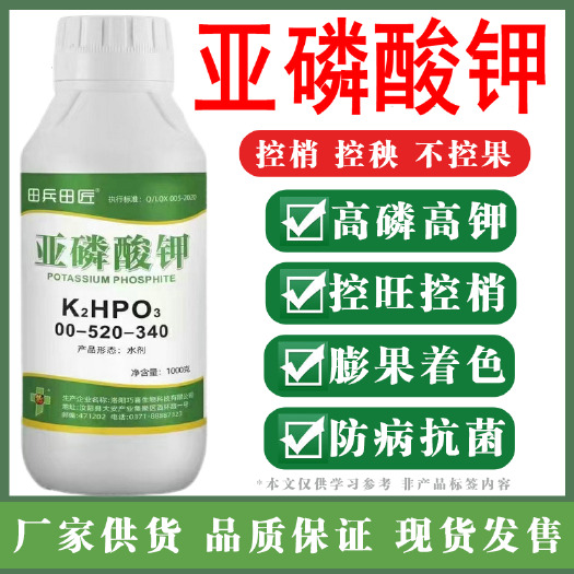 沭阳县亚磷酸钾叶面肥控旺高磷钾油菜小麦果树催芽促花水溶肥
