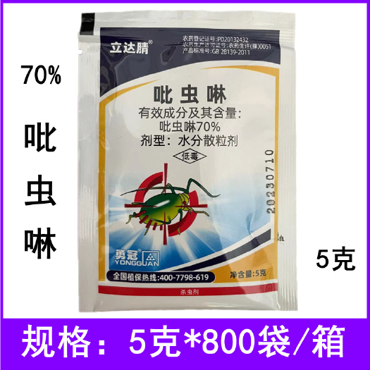 临沂70%吡虫啉蚜虫腻虫甘蓝农药杀虫剂5克果树蔬菜花卉农药杀虫剂