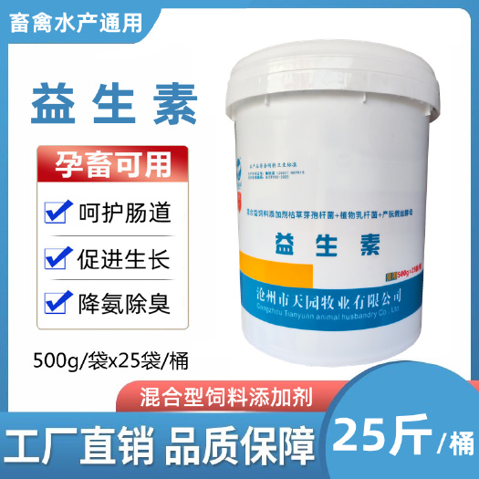 海兴县益生素混合饲料添加剂加酶益生菌鸡鸭鹅猪牛羊催肥调肠道