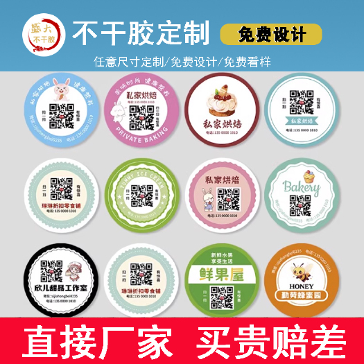 郑州定做二维码贴纸不干胶订做防水透明封口贴标签商标广告定制不粘胶