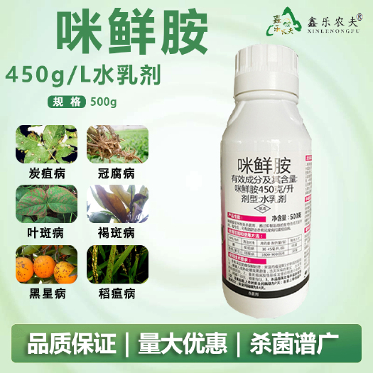 杀菌剂咪鲜胺防治苹果柑橘炭疽病炭疽病青霉病蒂腐病