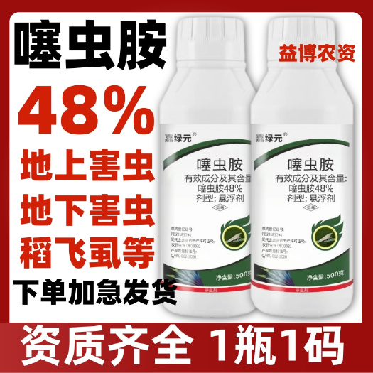 荥阳市48%噻虫胺防治稻飞虱专用药地上地下害虫内吸杀虫剂农药正牌
