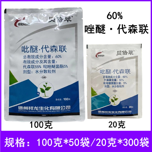 临沂吡醚代森联唑醚代森联吡唑醚菌酯葡萄霜霉病农药杀菌剂