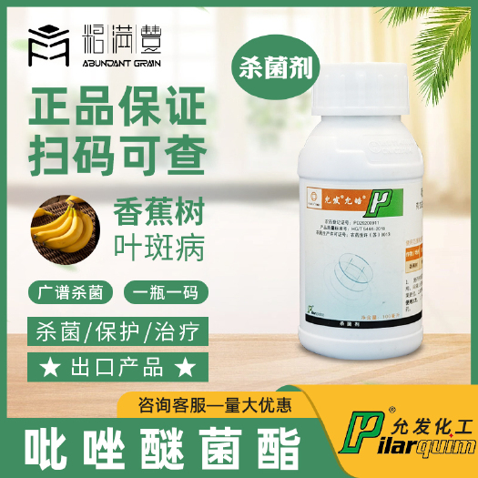 长沙允发允皓吡唑醚菌酯25%乳油
