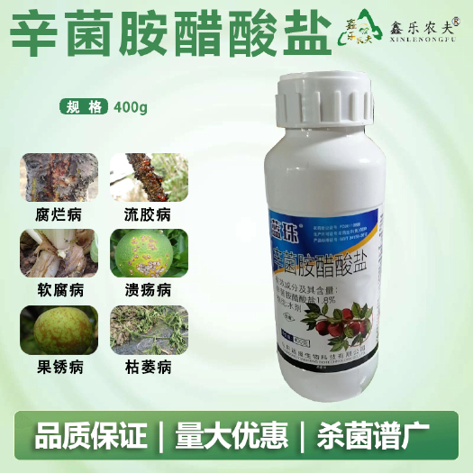 潍坊杀菌剂辛菌胺醋酸盐果园真菌细菌病毒病专用农药杀菌剂
