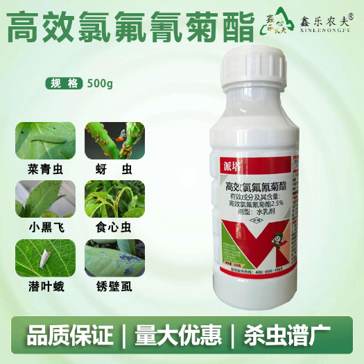 潍坊高效氯氰菊酯蚜虫菜青虫钻心虫潜叶蛾广谱杀虫剂高效氯氟氰菊酯