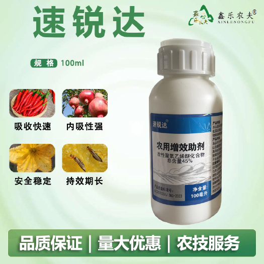 速锐达助剂帮助提高杀菌杀虫促进吸收提高药效强力渗透溶解虫螨