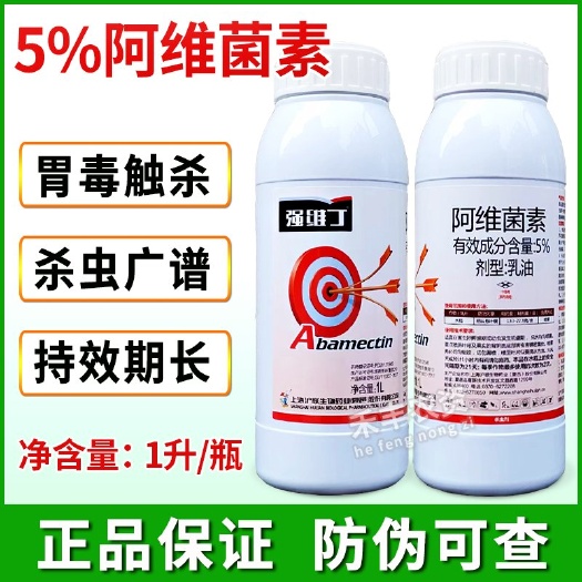 天门市上海沪联 5%阿维菌素强维丁乳油水稻田卷叶螟农药杀虫剂正品