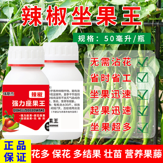 寿光市辣椒专用授粉保花强力座果保花保果防落花膨大增产生长成熟