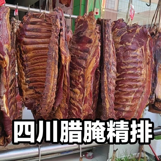 成都正宗腌腊川味猪排精排腊猪排年货送人批发