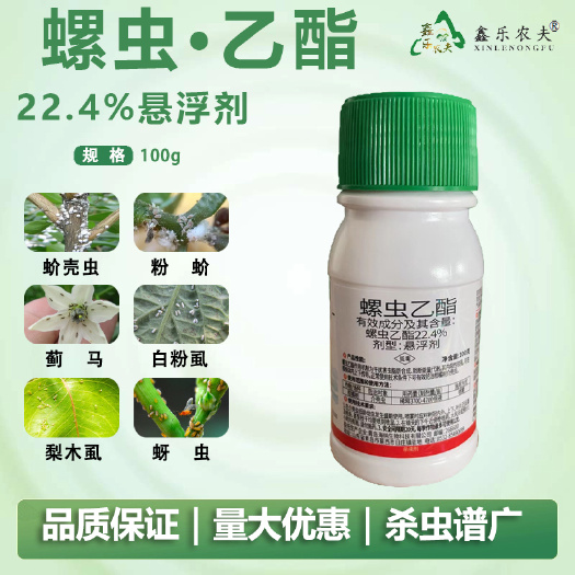潍坊螺虫乙酯蚜虫蓟马各种果树的蚧壳虫稻飞虱红蜘蛛白粉虱