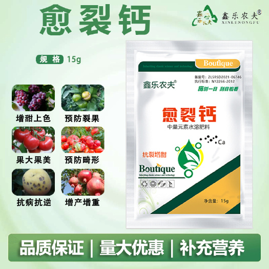 潍坊愈裂钙专治裂果畸形果樱桃桃子葡萄西红柿防裂果专用