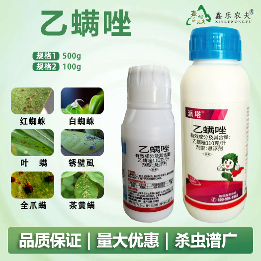 潍坊杀虫剂乙螨唑专治红蜘蛛螨虫锈壁虱茶黄螨木虱螨卵