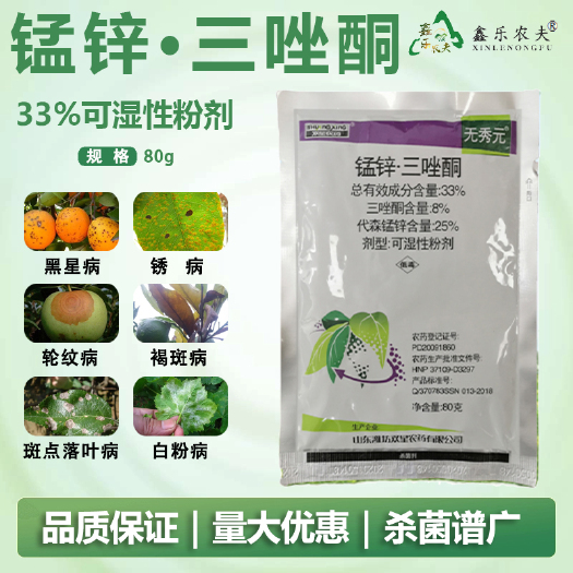 杀菌剂锰锌三唑酮锈病白粉病黑星病斑点病水果果树园林蔬菜用喷雾
