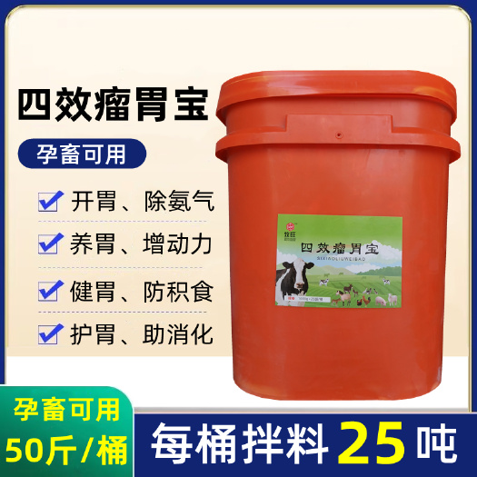 海兴县四效瘤胃宝牛羊开胃健胃养胃助消化催肥促长增重保健调节肠道