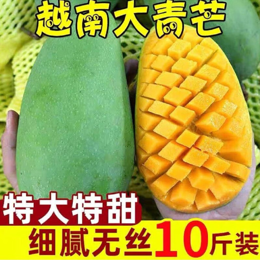 南宁【一件代发】越南大青芒3斤5斤9斤装精选大果单果450g+