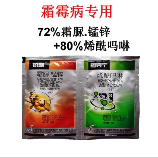 天门市沪联霜克宁锐露80%烯酰吗啉霜脲锰锌套装黄瓜霜霉病杀菌剂