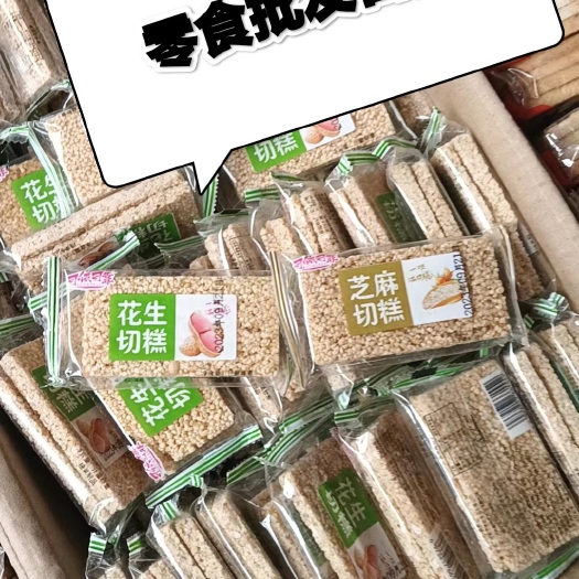 成都芝麻花生切糕零食脆饼休闲年货整件批发
