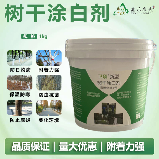 长沙树干树木涂白剂白粉果树园林绿化刷白剂防虫防冻抗寒杀菌肥料